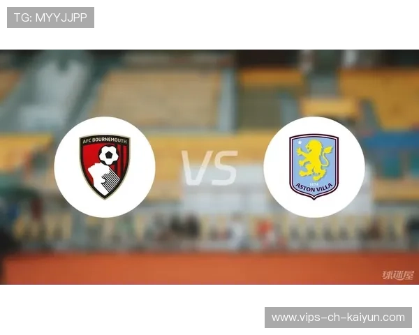 伯恩茅斯逆袭，阿斯顿维拉主场5连胜，阿斯顿维拉vs伯恩利